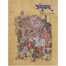 Uttam Anuwad 2026 | उत्तम अनुवाद २०२६