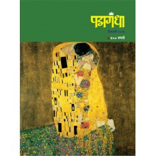 Padmagandha 2026 | पद्मगंधा २०२६