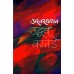 Aswasthayan |अस्वस्थायन